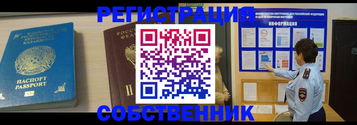 прописка законно в Буинске