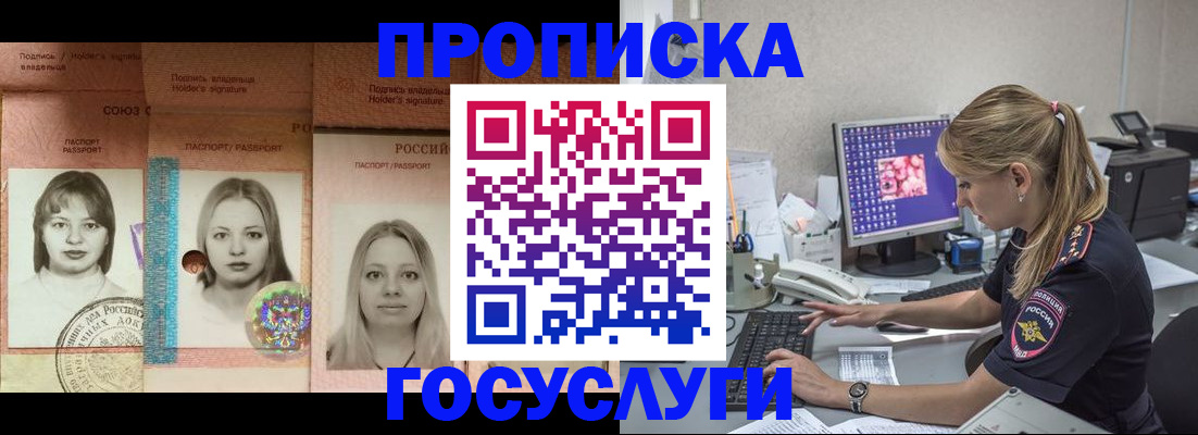 временная регистрация для всех в Буинске