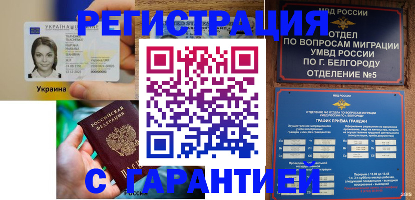 прописка иностранных граждан в Буинске