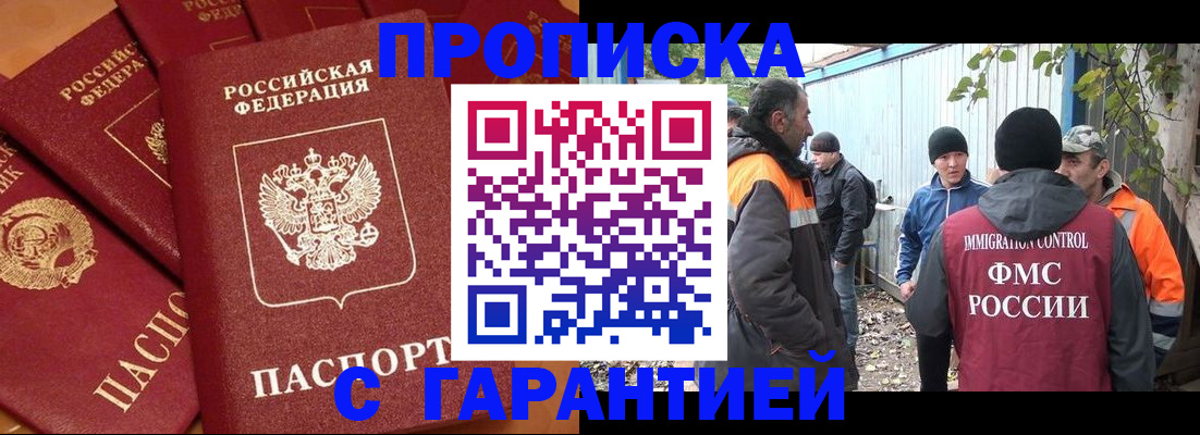 прописка ребенка в Буинске