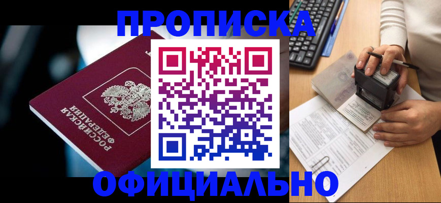 прописка штамп в Буинске