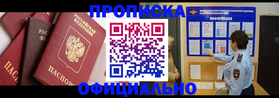 временная регистрация в квартире в Буинске
