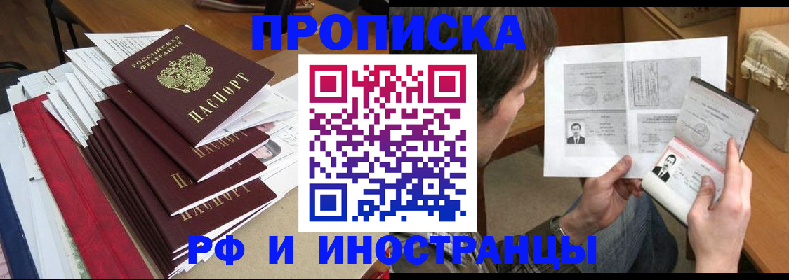 прописка штамп в Буинске